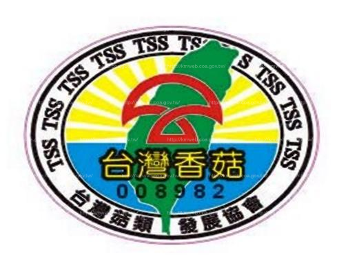 台灣菇類發展協會之沿革