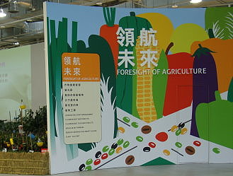 2010年臺北國際花卉博覽會農業科技大展～作物健康管理區