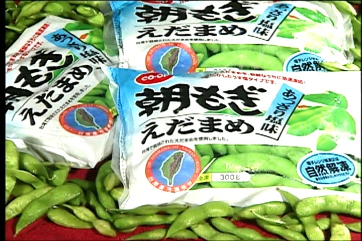 台灣產冷凍枝豆標章包裝